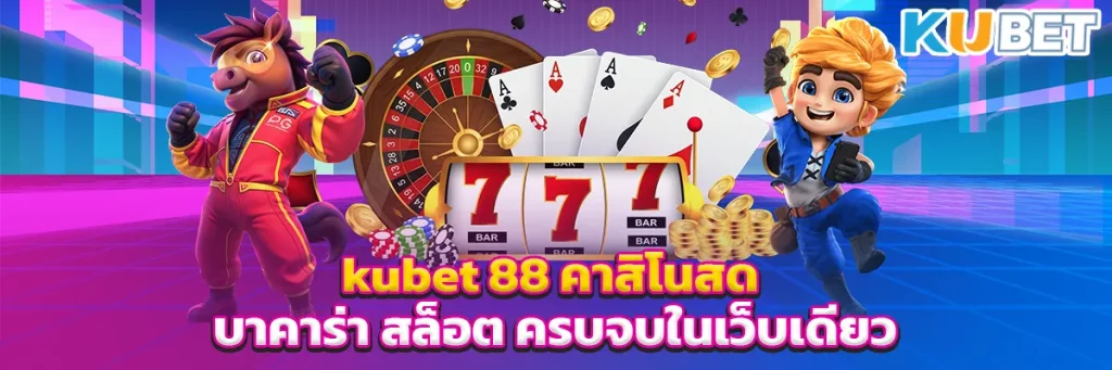 kubet 88