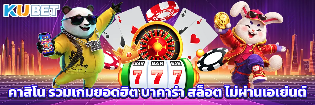 คาสิโน