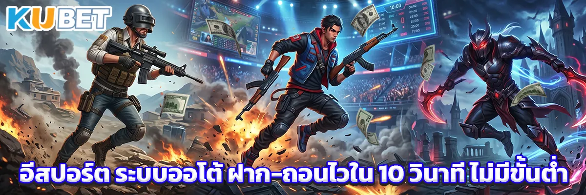 อีสปอร์ต