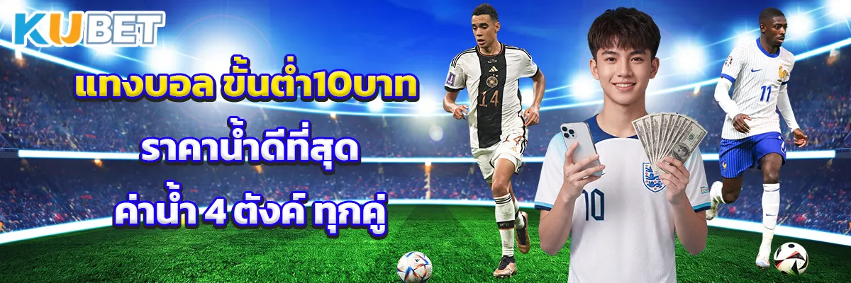 แทงบอล